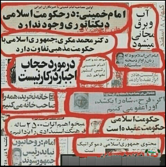 IranianNewspaperAyatollahKhomeniOustingShahRedBrokenPromisesDailyBusinessNewsMHProNews